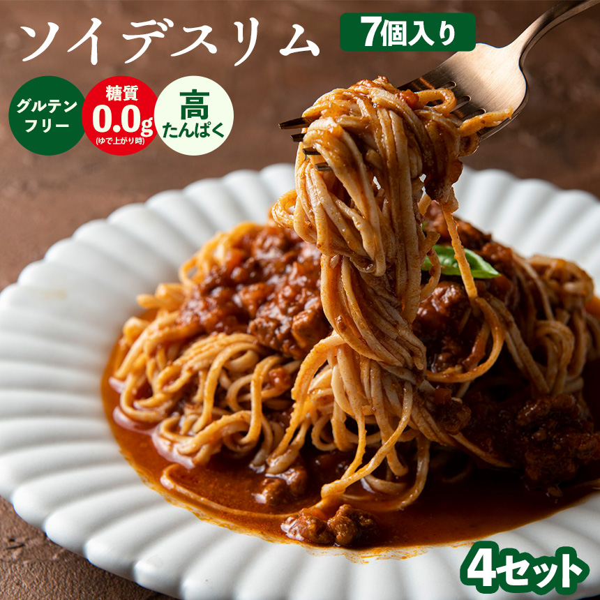 ソイデスリム7個入り×4セット