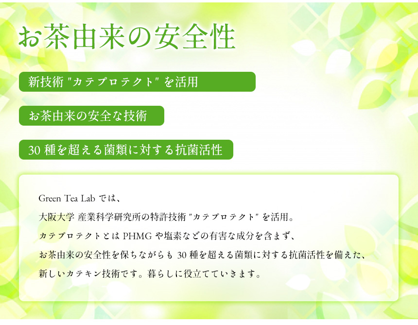 Green Tea LAB抗菌消臭 マスクスプレー