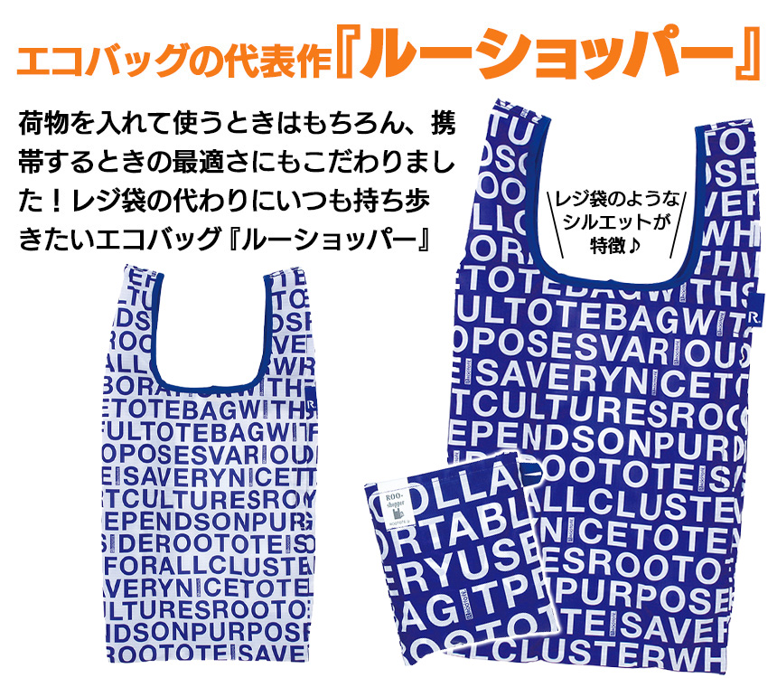 ルーショッパーREG.アルファベットスープ-A