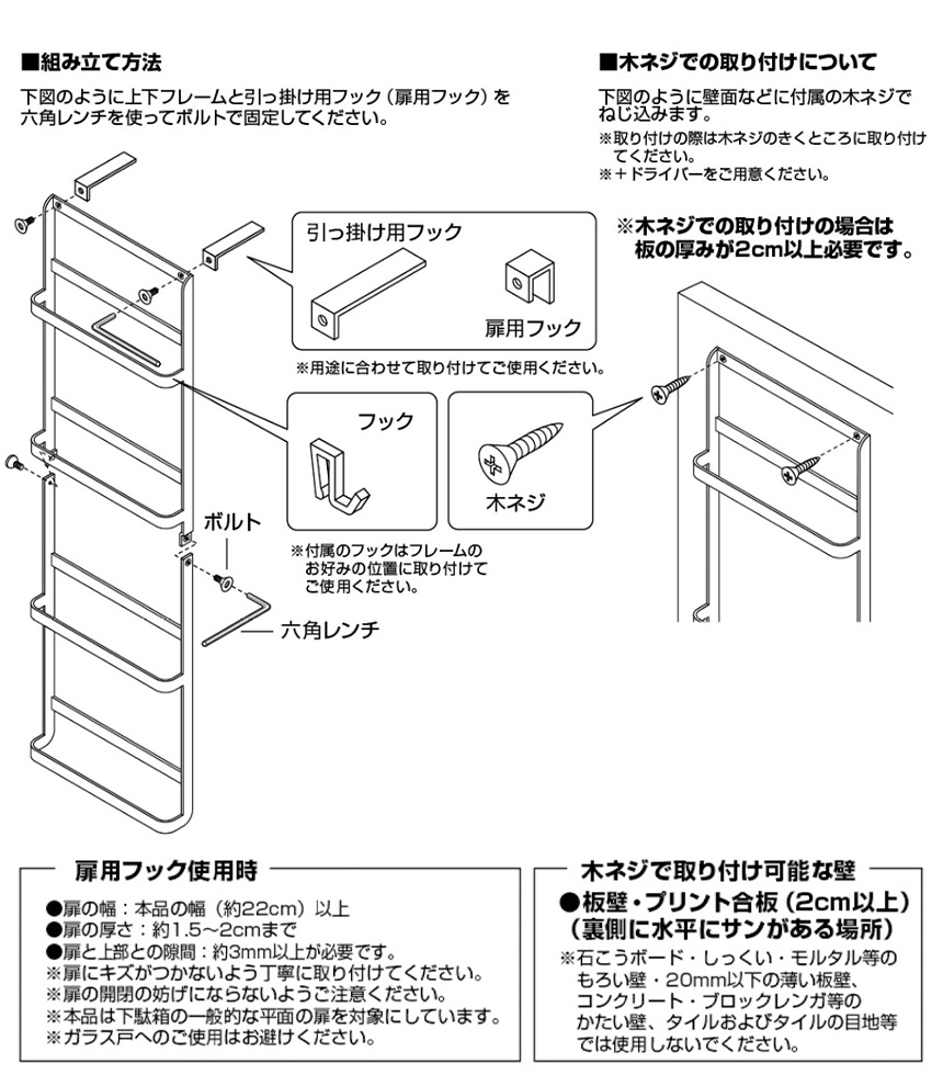 下駄箱扉＆引っ掛け式スリッパラック タワー