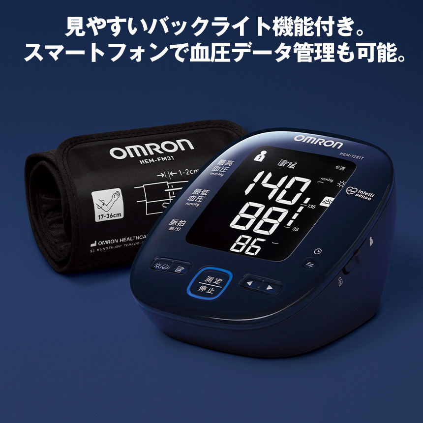 オムロン 上腕式血圧計 HEM-7281T☆毎日の血圧管理習慣をスマートに実現。