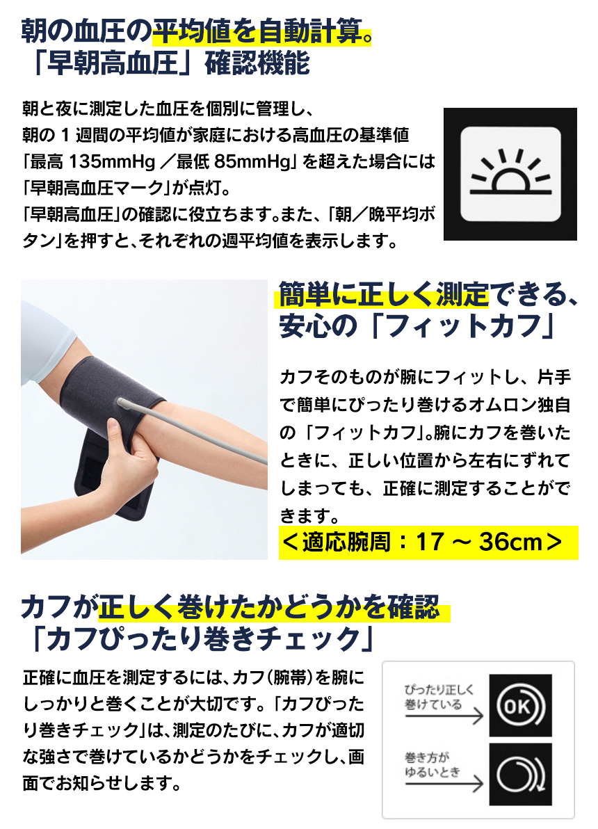 オムロン 上腕式血圧計 HEM-7281T