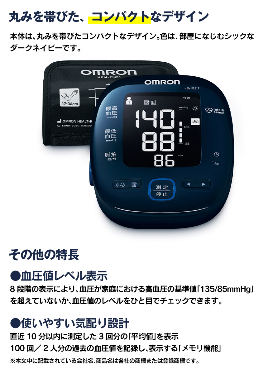 10208円 ー品販売 OMRON オムロン 上腕式血圧計 HEM-7281T HEM7281T