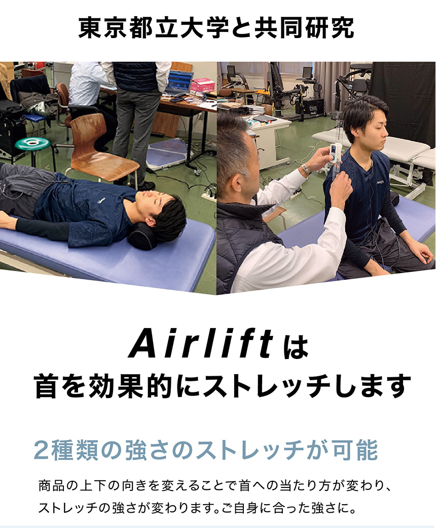 ネックストレッチャーエアリフト 0070-4030-00