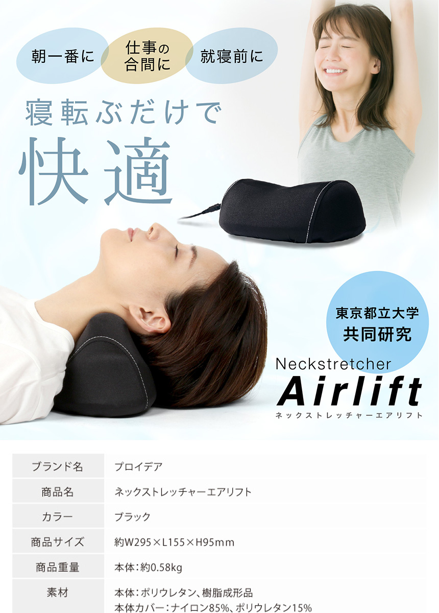 ネックストレッチャーエアリフト 0070-4030-00