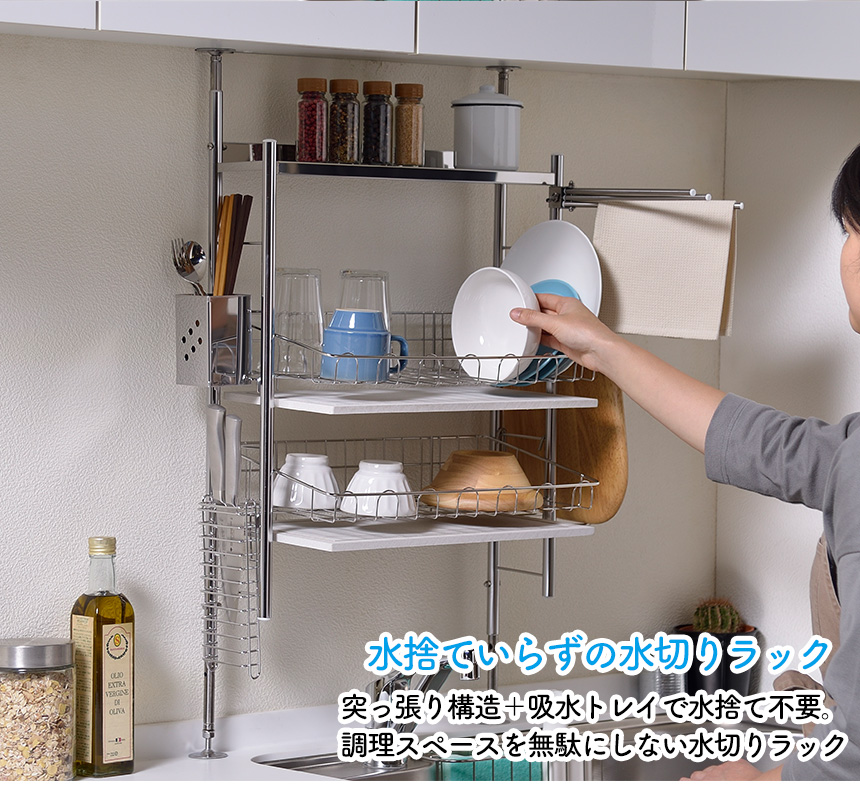 KAWAKI水切りラック突っ張りタイプ SS-310217