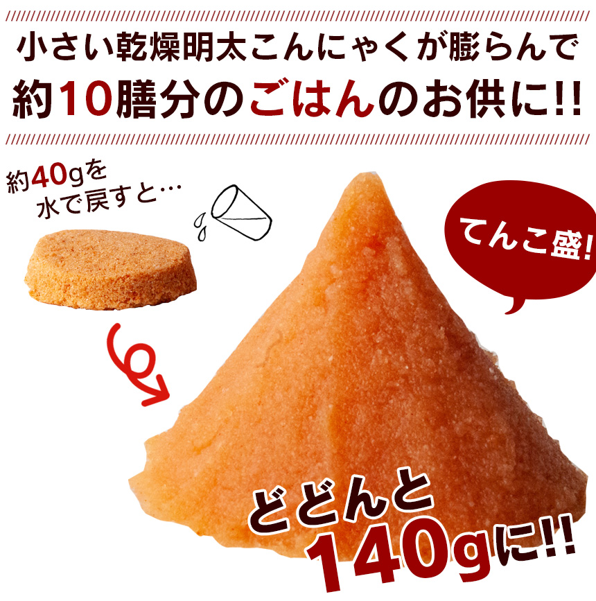 こんにゃく明太子10個セット[MK-10]