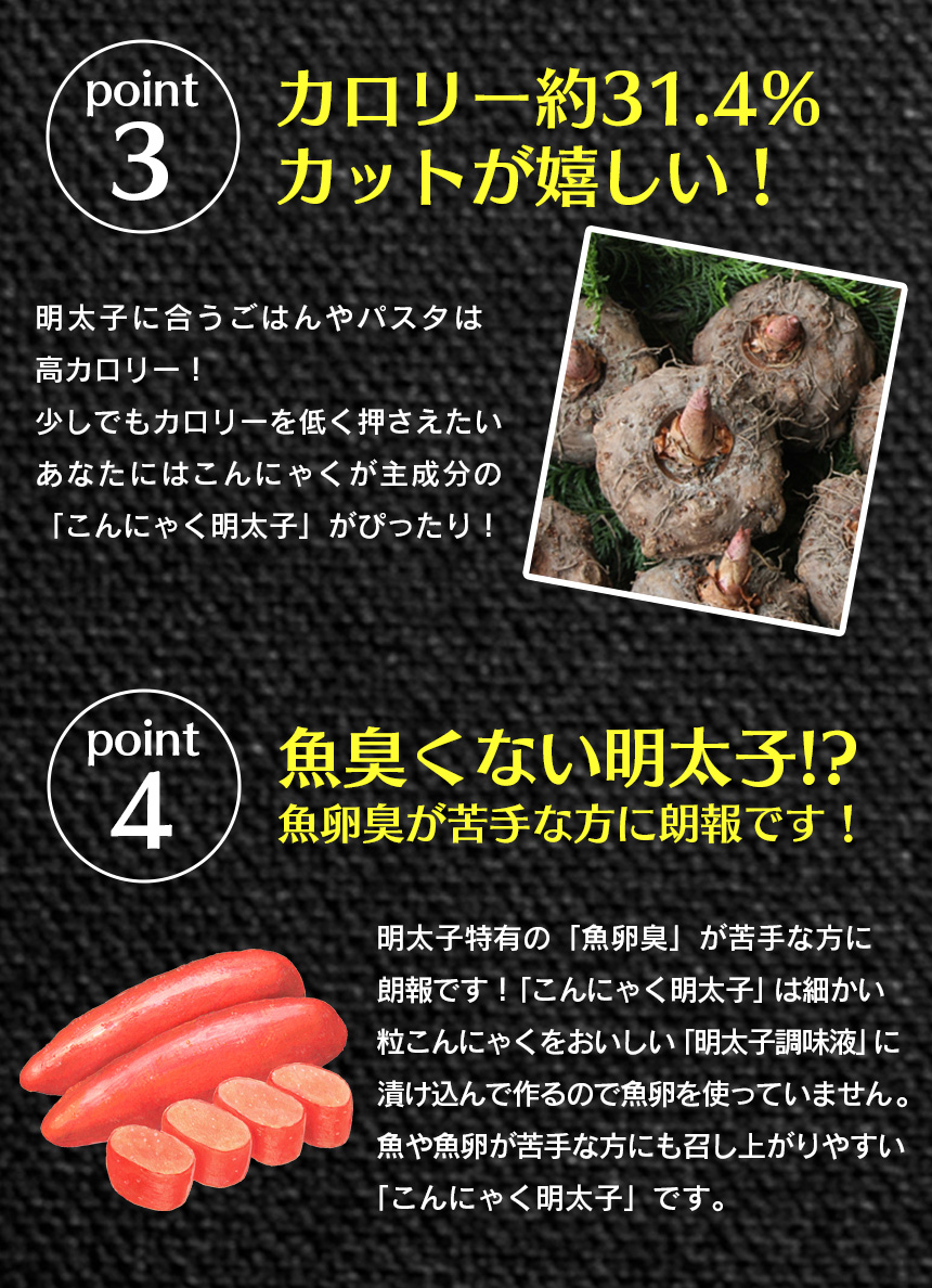 こんにゃく明太子10個セット[MK-10]