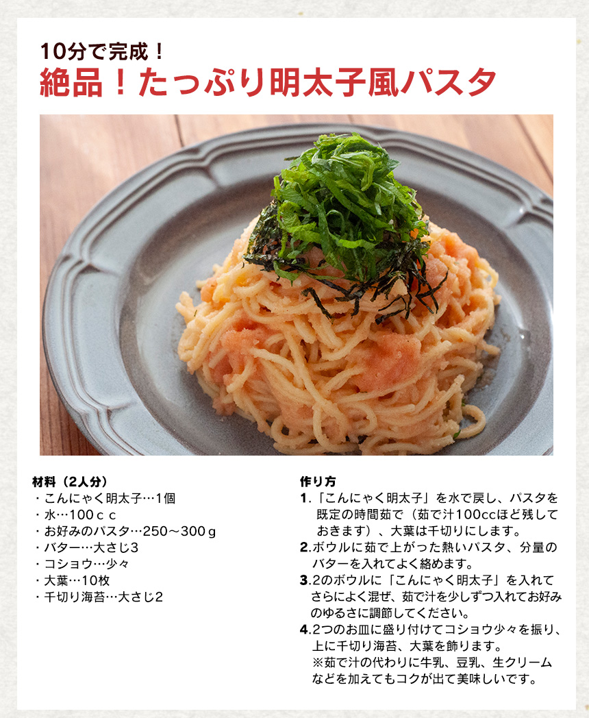 こんにゃく明太子10個セット[MK-10]