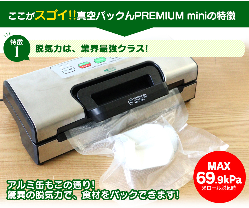 真空パックんPREMIUM mini 家庭用真空パック器 ハンドル式ロック 使い 