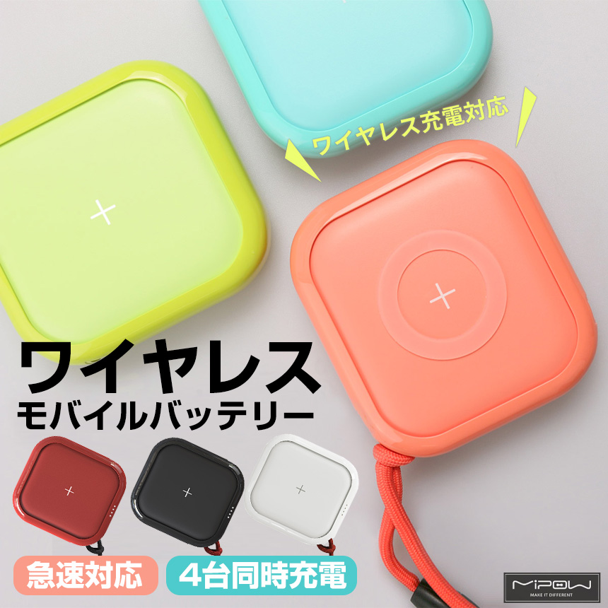 ワイヤレスモバイルバッテリー POWER CUBE PRO
