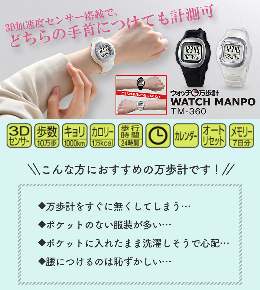 ウォッチ万歩計WATCH MANPO TM-360