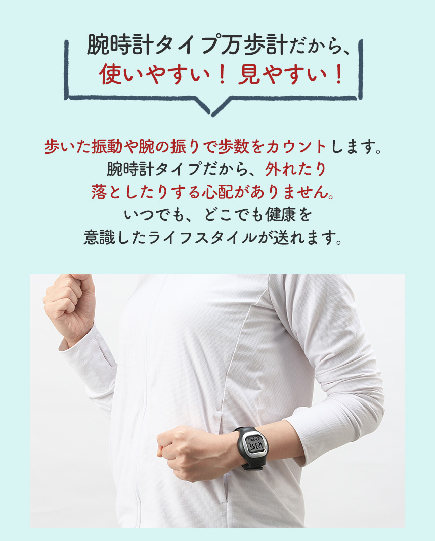 歩数計 万歩計 腕時計型 左右両用 山佐 カレンダー表示 生活防水 メンズ レディース 男性 女性 人気激安