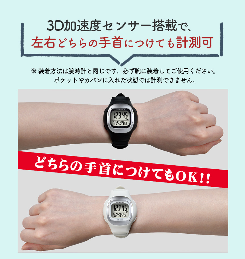 ウォッチ万歩計WATCH MANPO TM-360