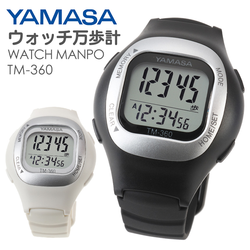 ウォッチ万歩計WATCH MANPO TM-360