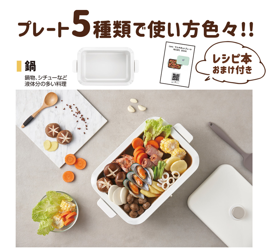リエットマルチホットプレート BOE70