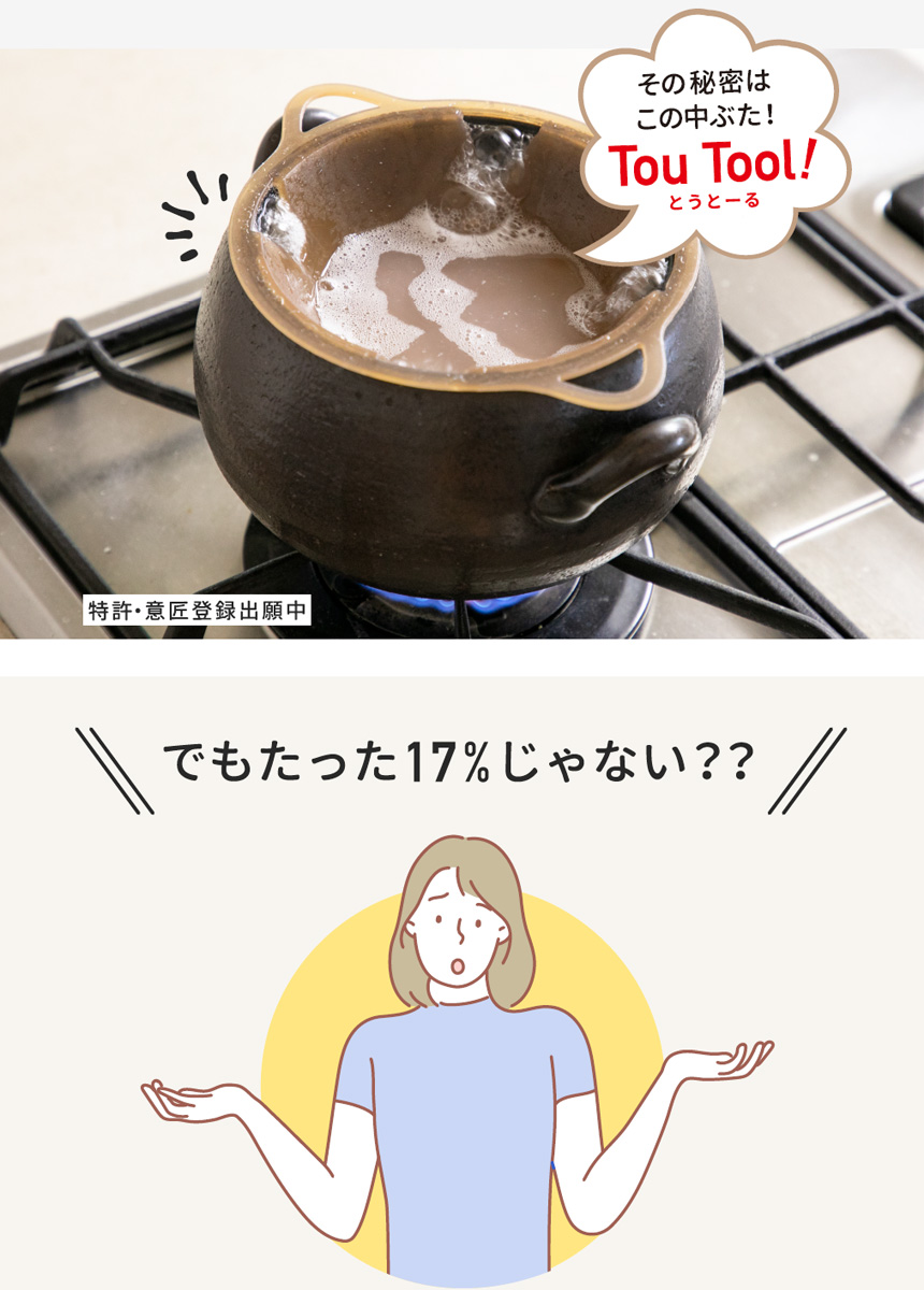 気づかう土鍋
