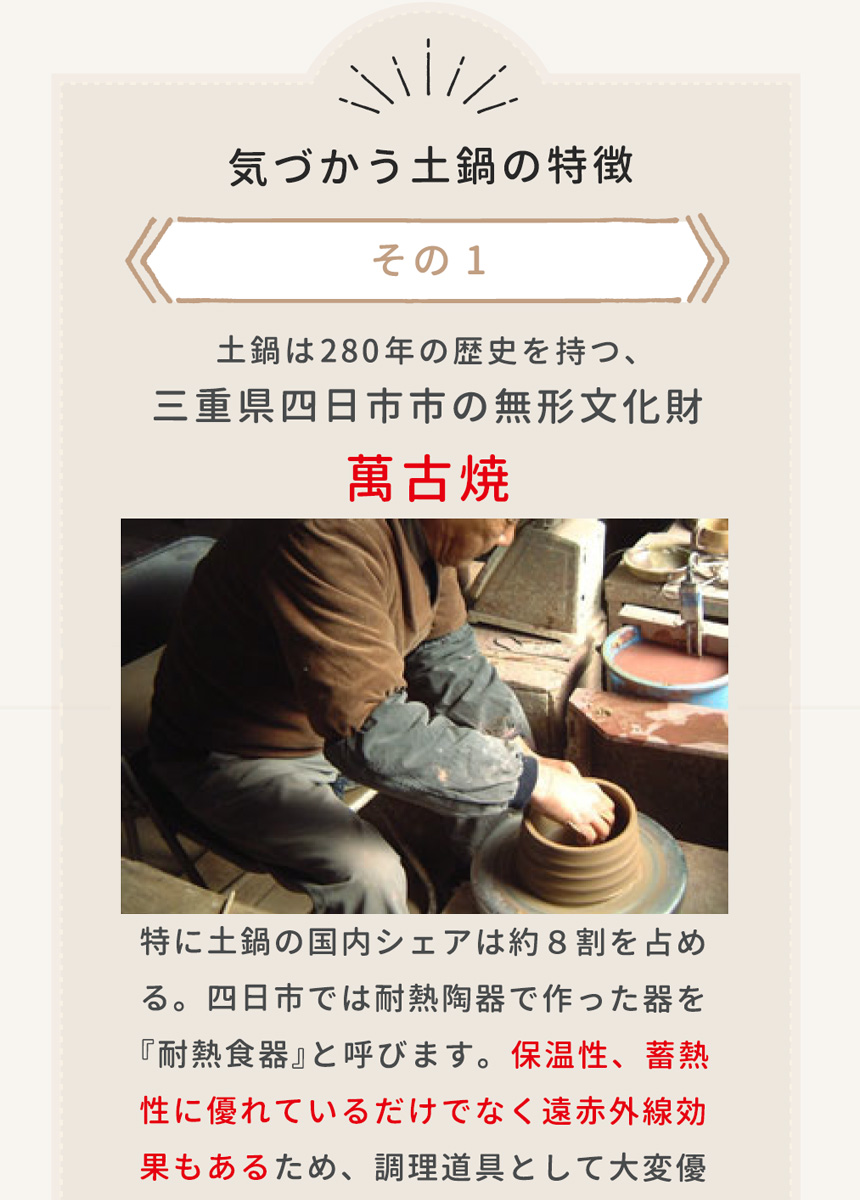 気づかう土鍋