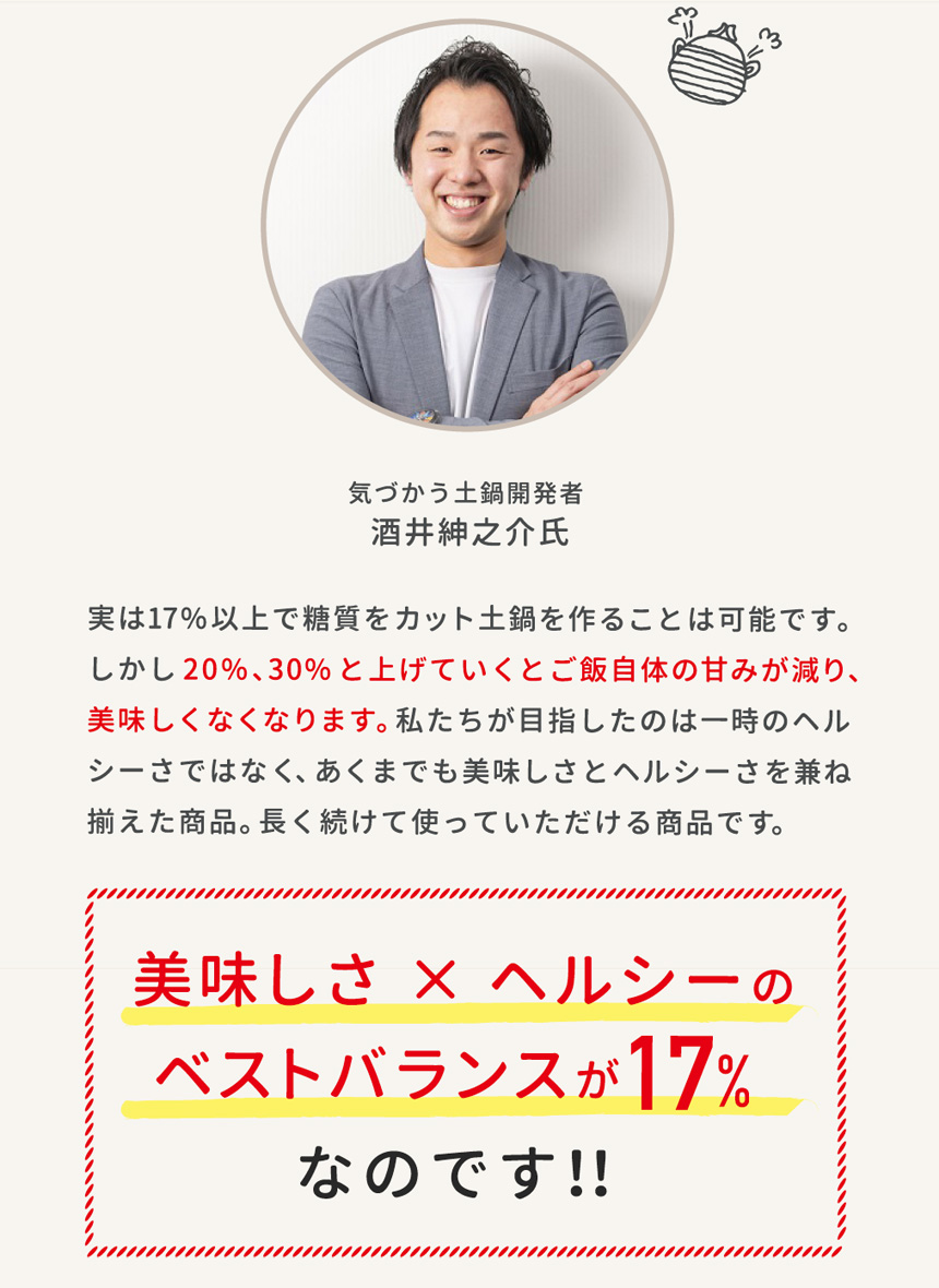気づかう土鍋