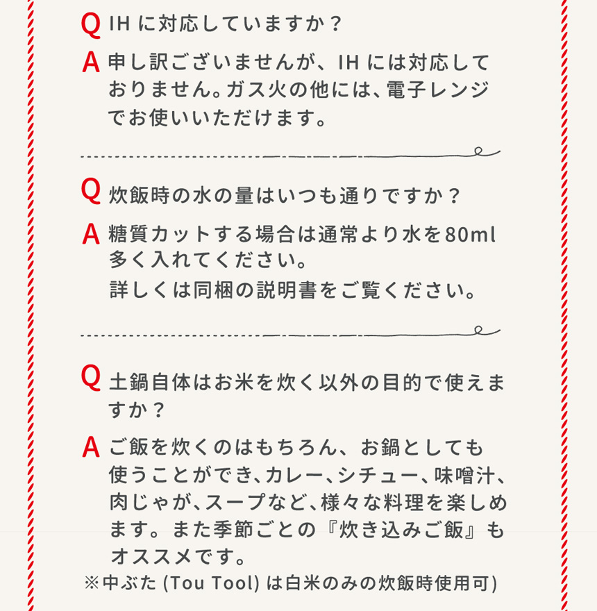 気づかう土鍋