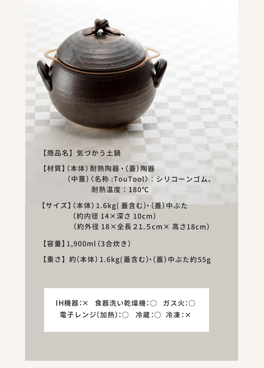 気づかう土鍋