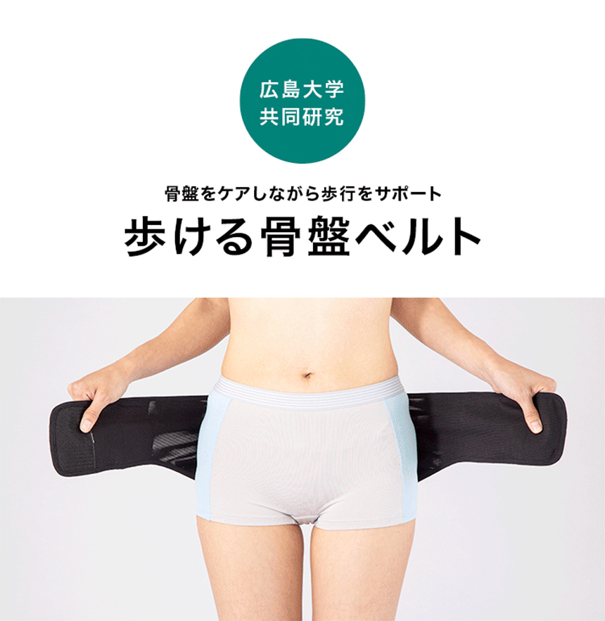 ラボネッツ歩ける骨盤ベルト 0070-3684