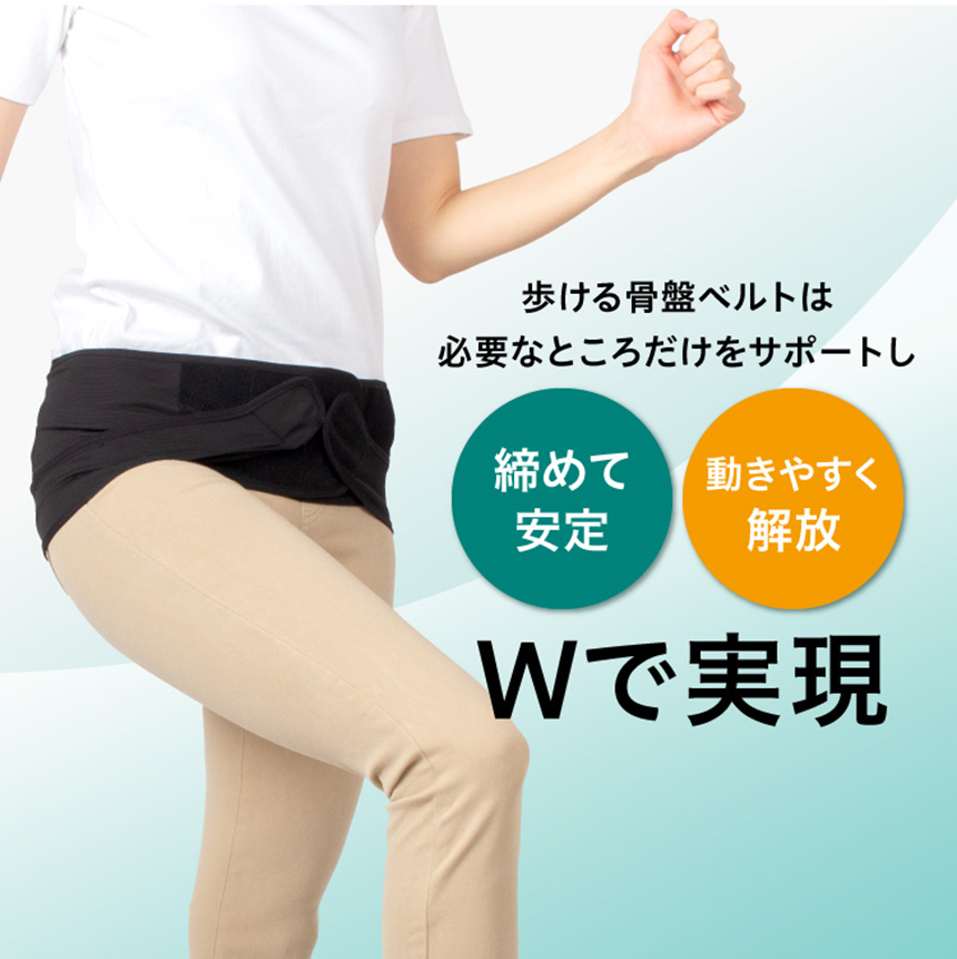ラボネッツ歩ける骨盤ベルト 0070-3684