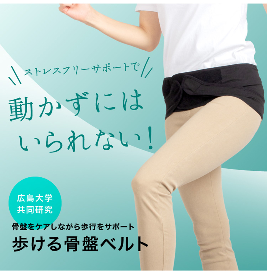 ラボネッツ歩ける骨盤ベルト 0070-3684