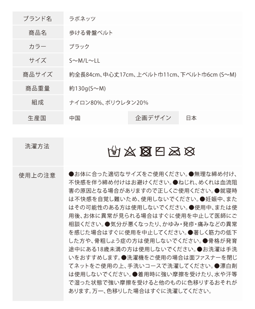 ラボネッツ歩ける骨盤ベルト 0070-3684