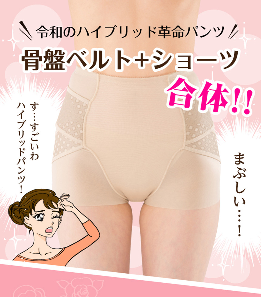美バランス はく骨盤ベルト コンフォートタイプ