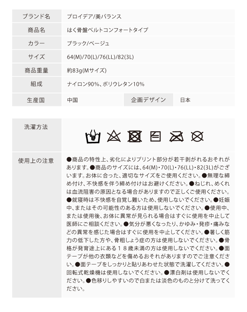 美バランス はく骨盤ベルト コンフォートタイプ