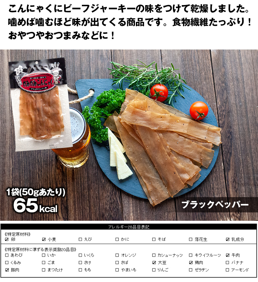 かみかみこんにゃく（50g×2袋）【2セット】☆おつまみ感覚でかみかみ