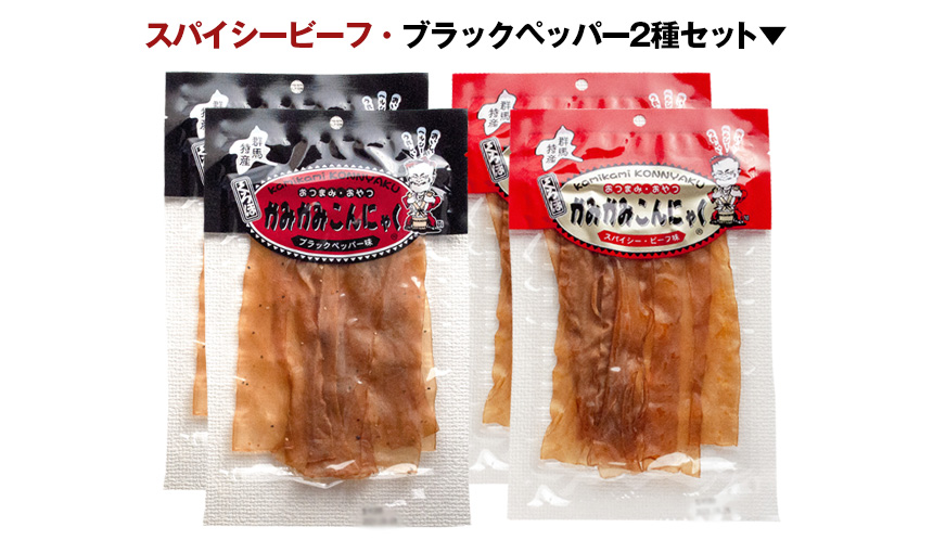 かみかみこんにゃく（50g×2袋）【2セット】☆おつまみ感覚でかみかみ