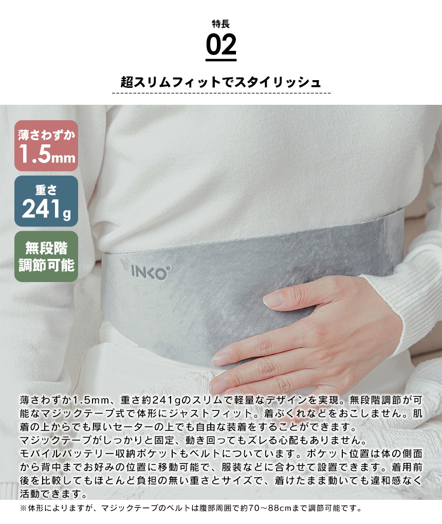 INKO ヒーティングベルトHaramaki☆薄さわずか1.5mmの軽量温熱ホットベルト