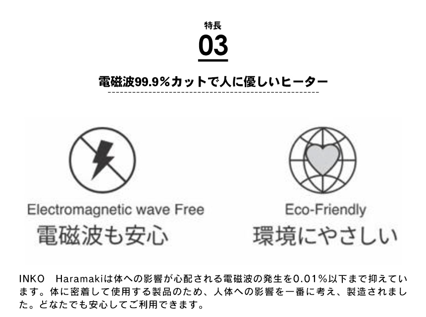 INKO ヒーティングベルトHaramaki