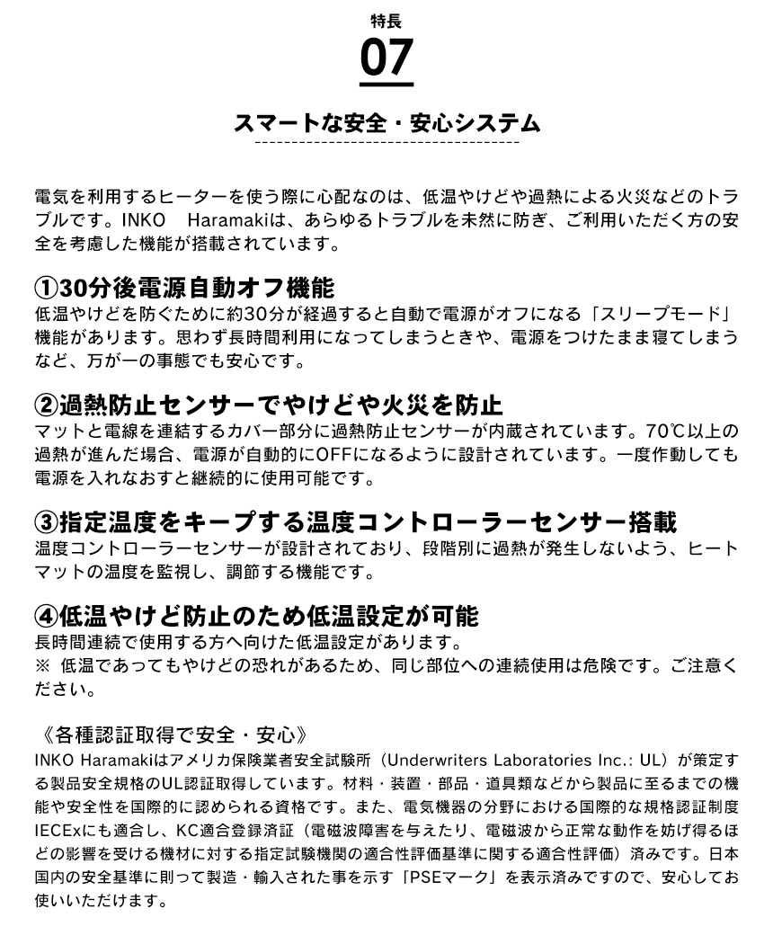 INKO ヒーティングベルトHaramaki