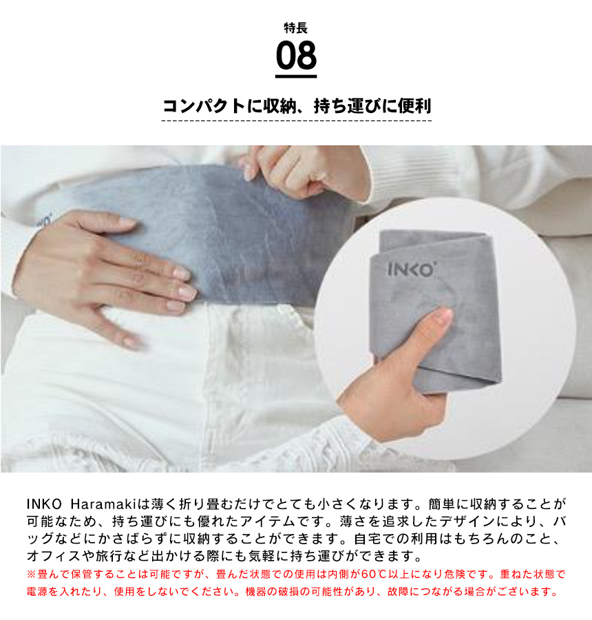 INKO ヒーティングベルトHaramaki