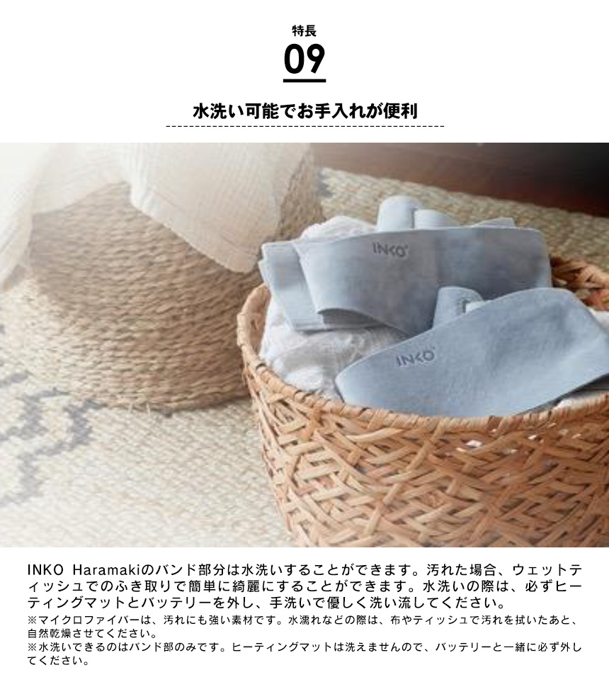 INKO ヒーティングベルトHaramaki