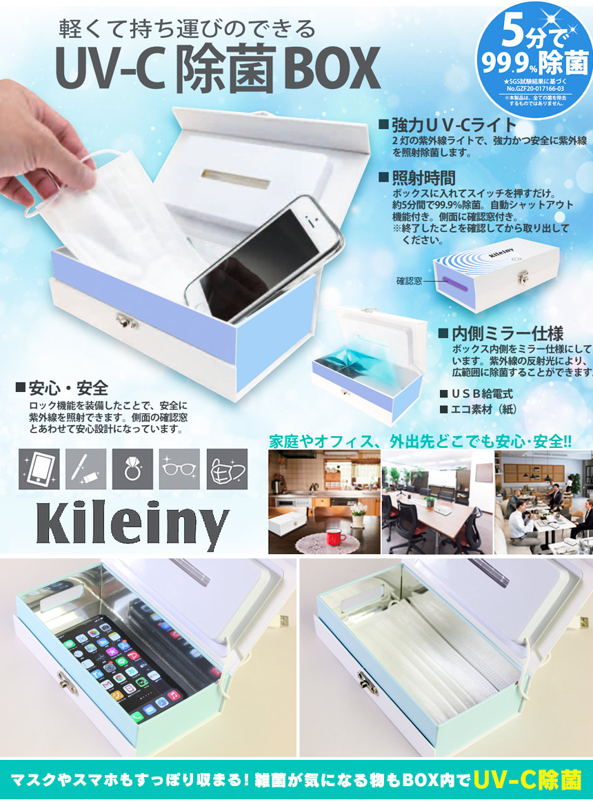 キレイニィーuv C除菌box Rbx 21 1 5分で99 9 除菌