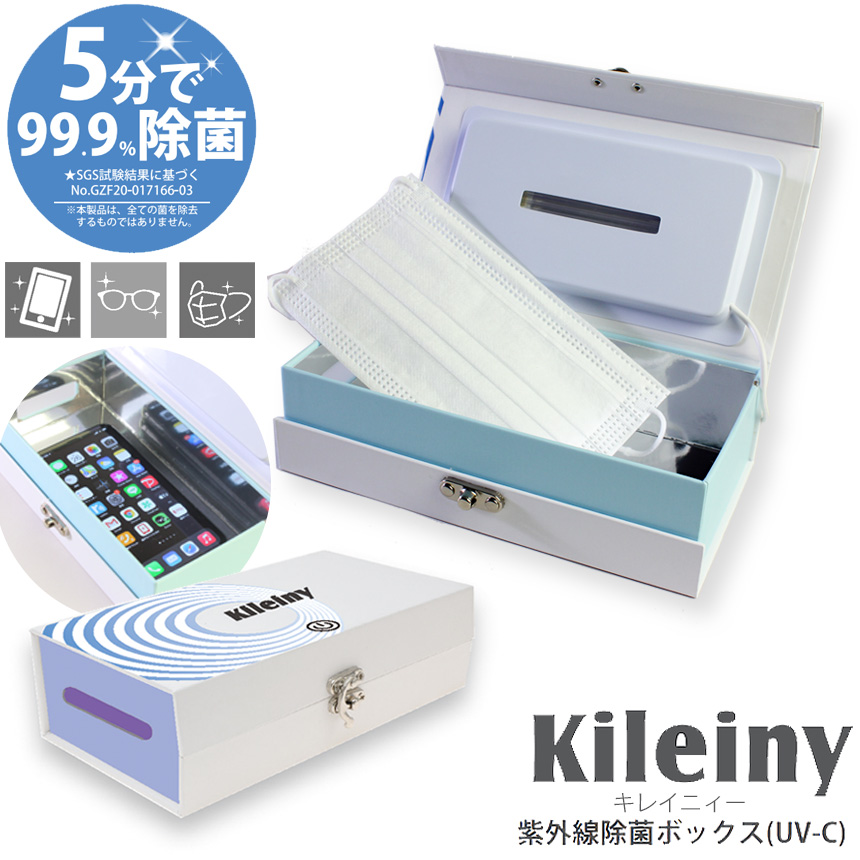 キレイニィーuv C除菌box Rbx 21 1 5分で99 9 除菌
