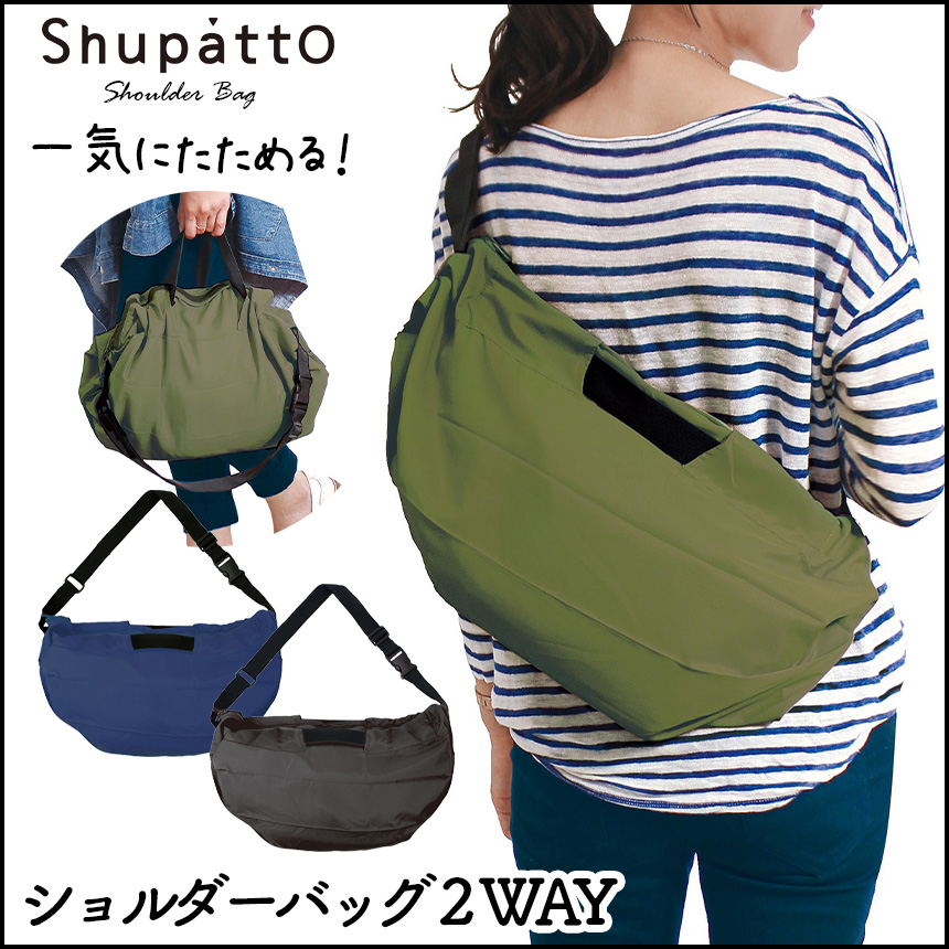 シュパットショルダーバッグ2WAY