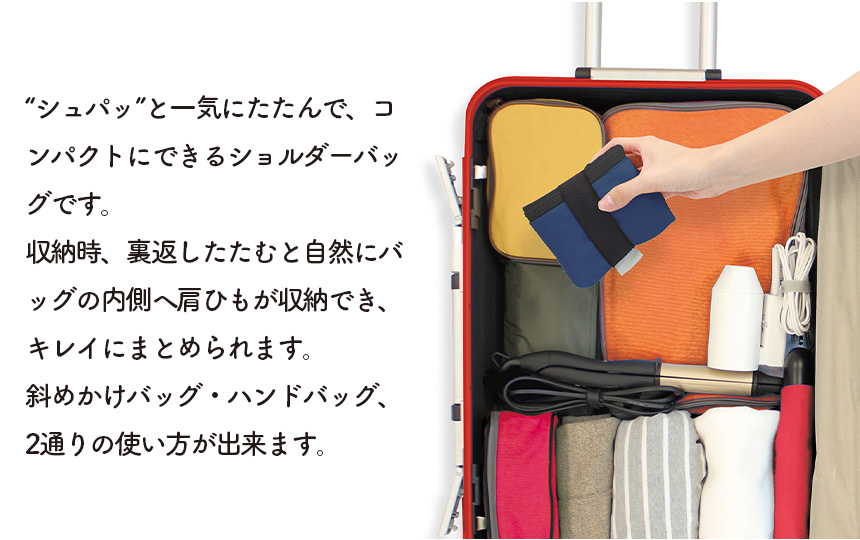 シュパットショルダーバッグ2WAY