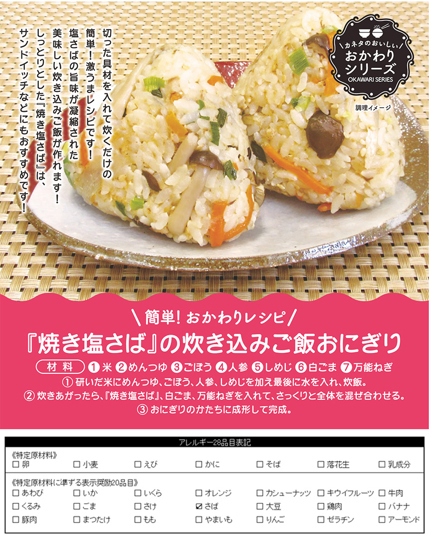 〈おかわりシリーズ〉おいしい焼き塩さばほぐしました【3本組】
