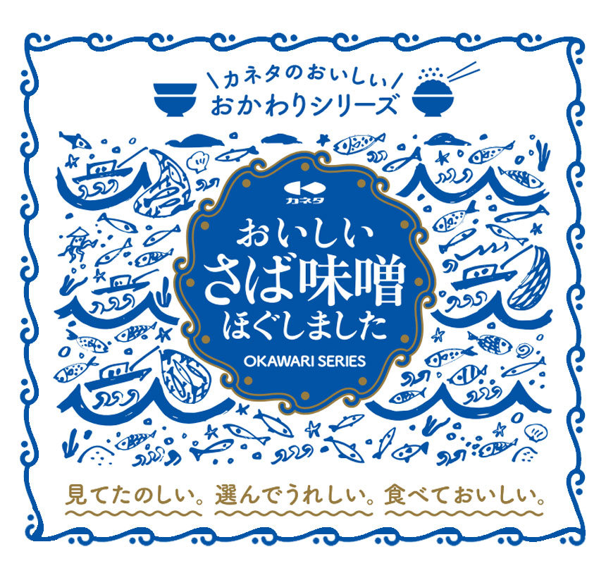 〈おかわりシリーズ〉おいしいさば味噌ほぐしました【3本組】