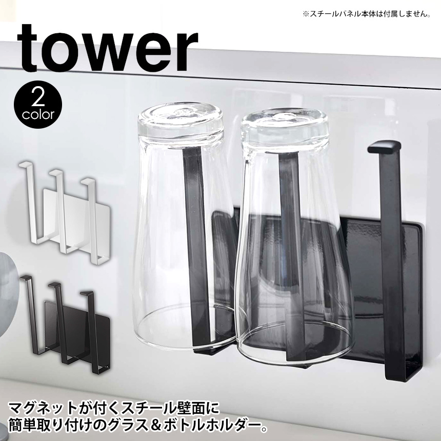 キッチン自立式スチールパネル用マグネットグラス&ボトルホルダー タワー