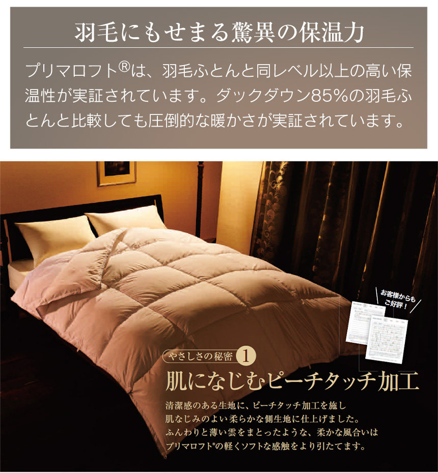 プリマロフト・デュオ 58007D 【クイーンサイズ】