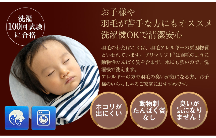 プリマロフト・デュオ 58007D 【クイーンサイズ】