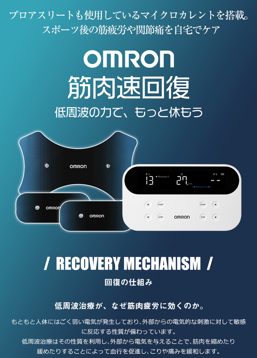 オムロン低周波治療器HV-F080