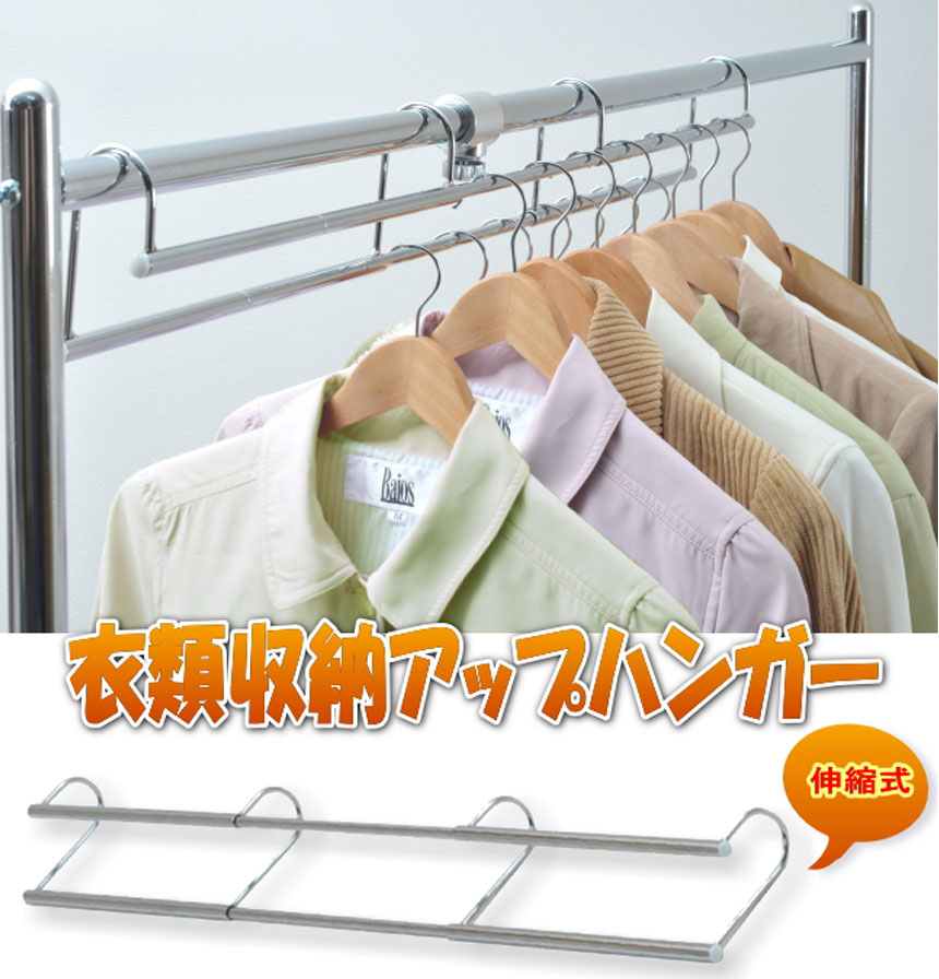 伸縮式衣類収納アップハンガー標準〈SH-05〉