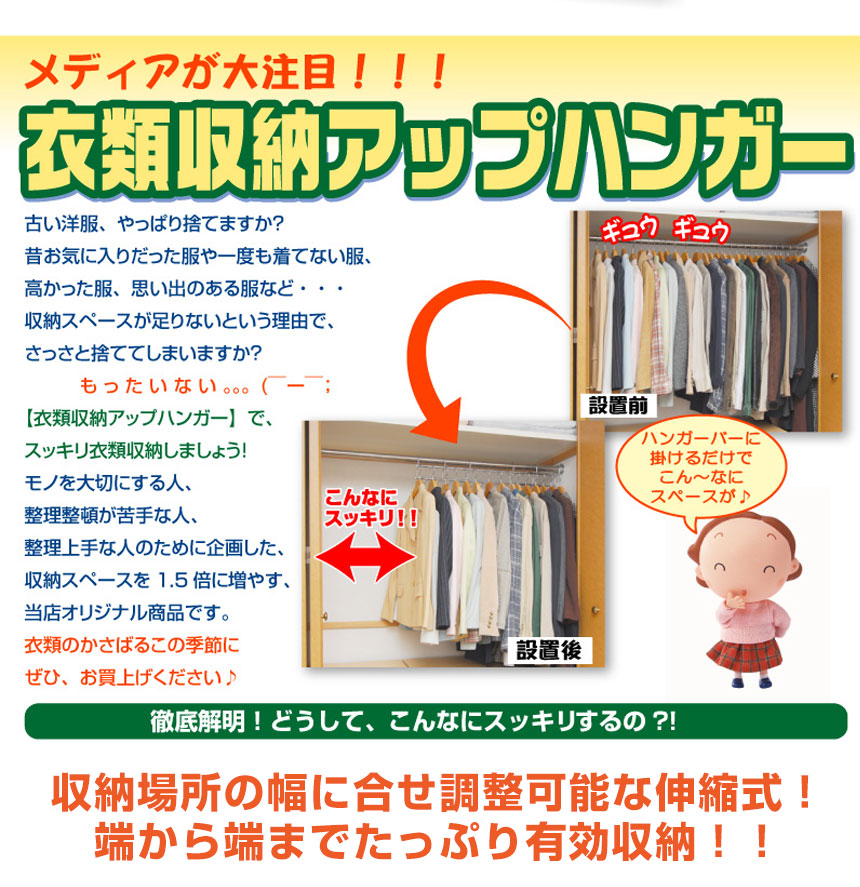 伸縮式衣類収納アップハンガー標準〈SH-05〉